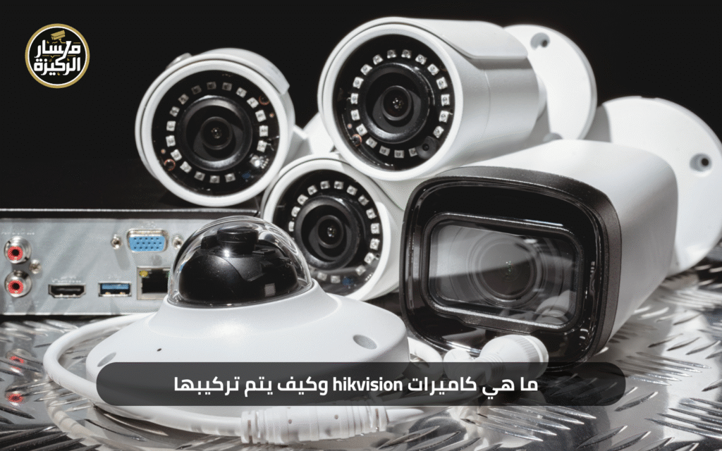 كاميرات hikvision